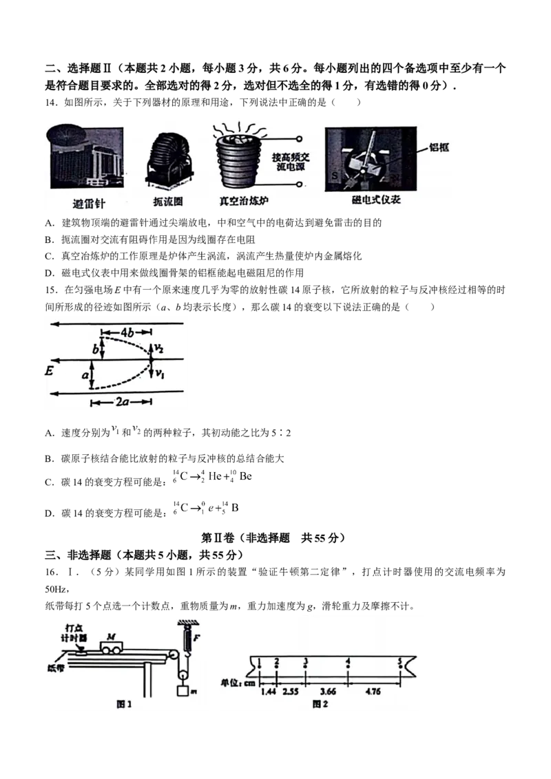 浙江省名校协作体2024届高三下学期开学联考物理(1)_2024年2月_022月合集_2024届浙江省名校协作体高三下学期开学联考
