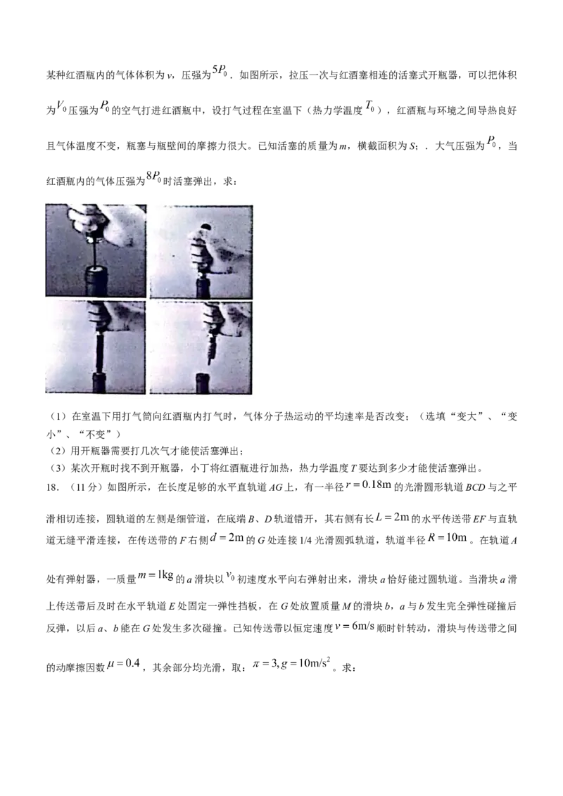 浙江省名校协作体2024届高三下学期开学联考物理(1)_2024年2月_022月合集_2024届浙江省名校协作体高三下学期开学联考