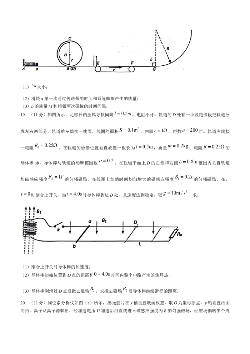 浙江省名校协作体2024届高三下学期开学联考物理(1)_2024年2月_022月合集_2024届浙江省名校协作体高三下学期开学联考