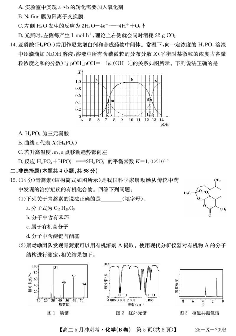 25-X-709B-化学（B卷）ZQ_2024-2025高二（7-7月题库）_2025年6月试卷_0605山西省卓越联盟2024-2025学年高二下学期5月冲刺考试_山西省卓越联盟2024-2025学年高二下学期5月冲刺考试化学（B）