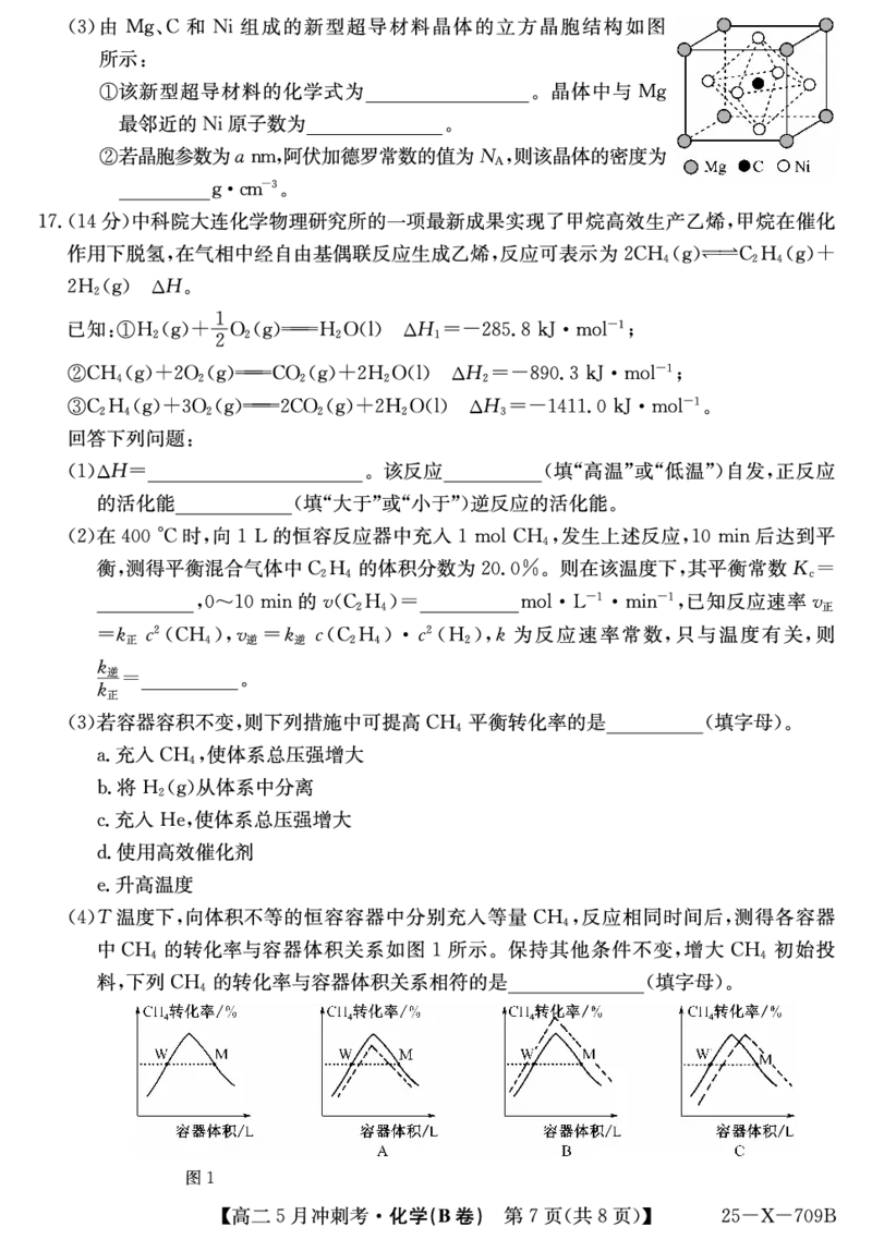 25-X-709B-化学（B卷）ZQ_2024-2025高二（7-7月题库）_2025年6月试卷_0605山西省卓越联盟2024-2025学年高二下学期5月冲刺考试_山西省卓越联盟2024-2025学年高二下学期5月冲刺考试化学（B）