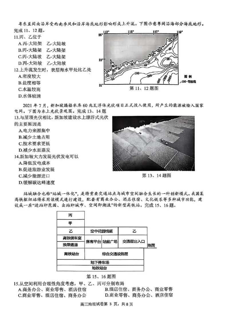 2025届浙江省G12名校协作体高三返校考地理+答案_2024-2025高三（6-6月题库）_2024年09月试卷_09052025届浙江省G12名校协作体高三上学期返校考