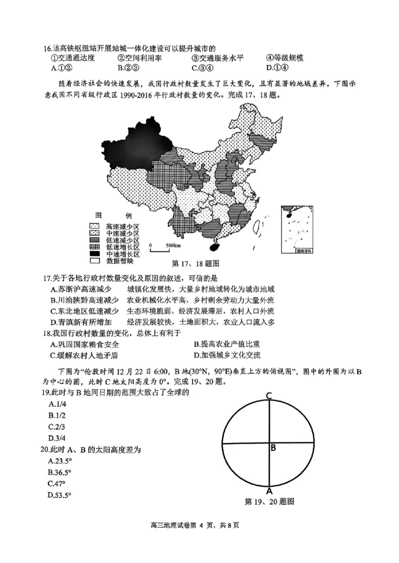 2025届浙江省G12名校协作体高三返校考地理+答案_2024-2025高三（6-6月题库）_2024年09月试卷_09052025届浙江省G12名校协作体高三上学期返校考