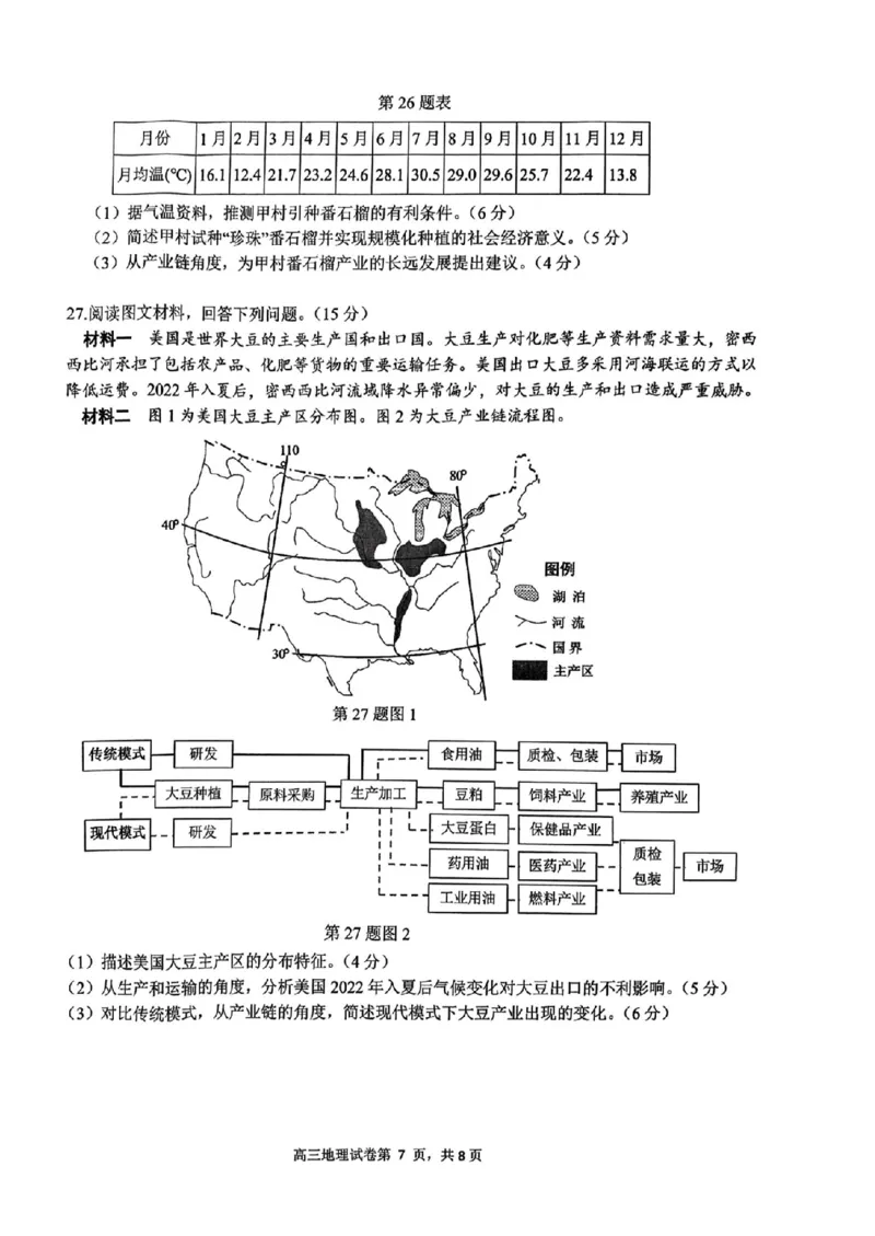 2025届浙江省G12名校协作体高三返校考地理+答案_2024-2025高三（6-6月题库）_2024年09月试卷_09052025届浙江省G12名校协作体高三上学期返校考
