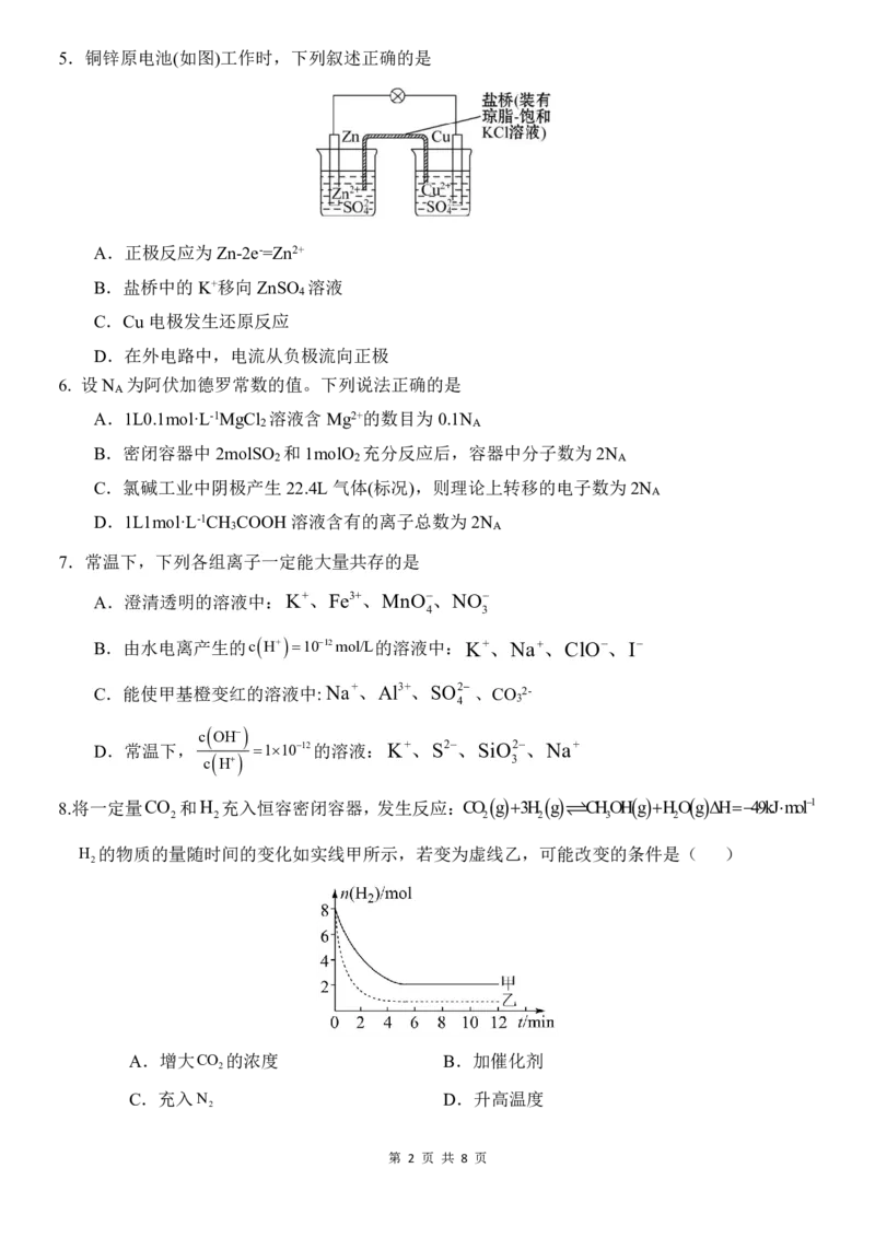 化学试题_2024-2025高二（7-7月题库）_2024年11月试卷_1123四川省南充市嘉陵一中2024-2025学年高二上学期第二次月考（11月）