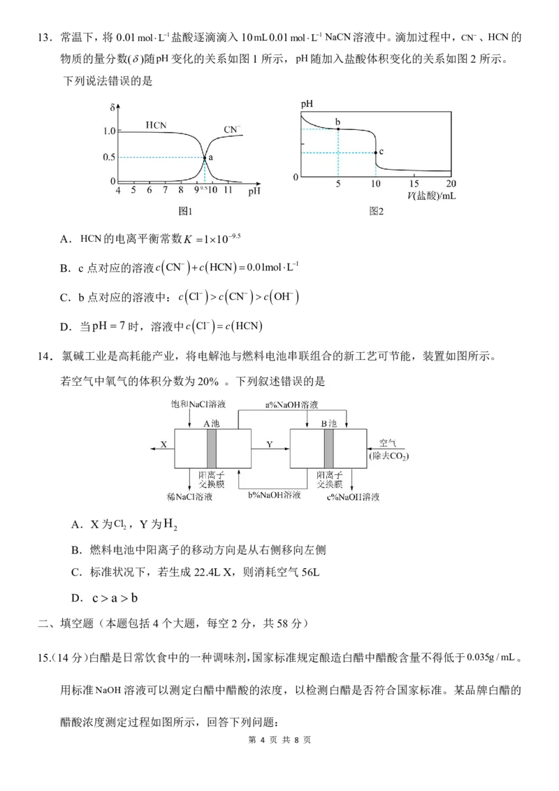 化学试题_2024-2025高二（7-7月题库）_2024年11月试卷_1123四川省南充市嘉陵一中2024-2025学年高二上学期第二次月考（11月）