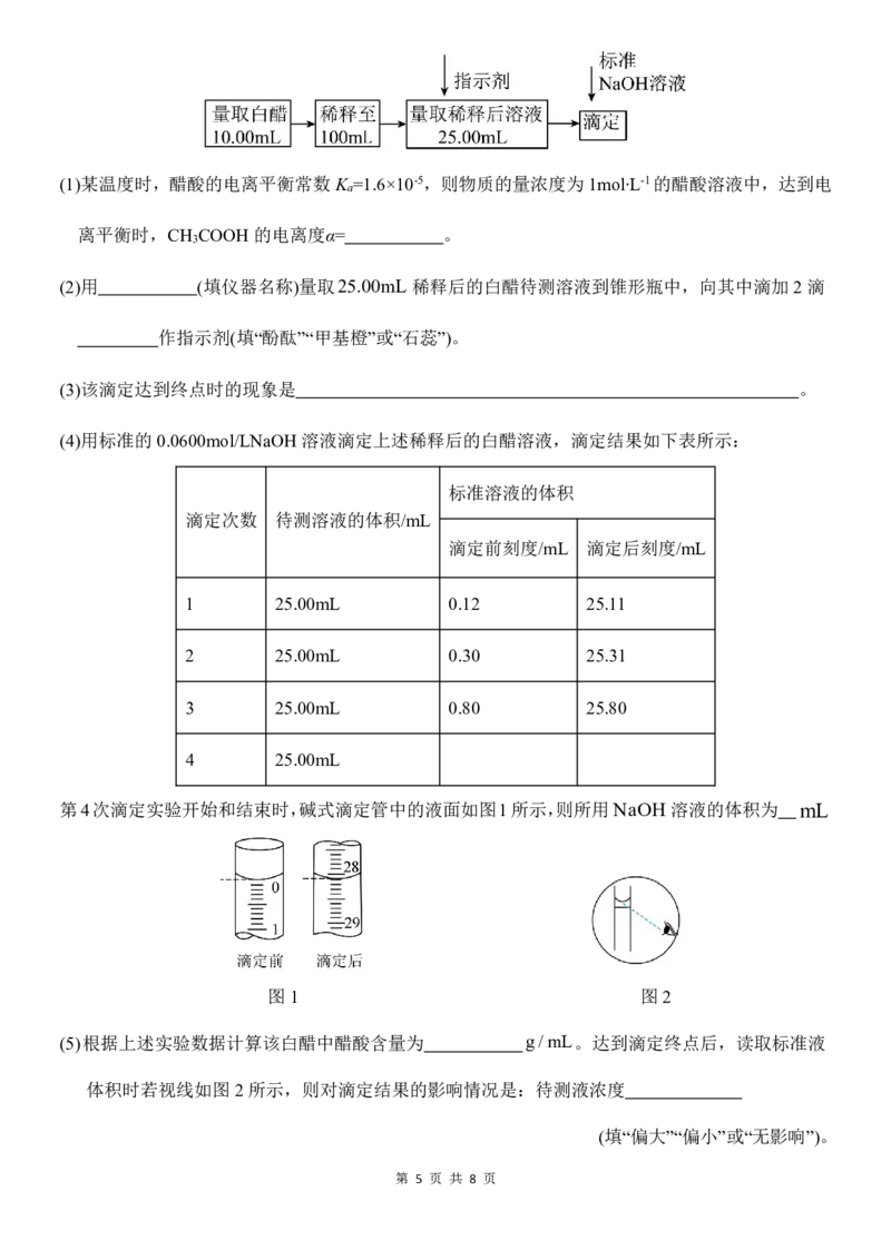 化学试题_2024-2025高二（7-7月题库）_2024年11月试卷_1123四川省南充市嘉陵一中2024-2025学年高二上学期第二次月考（11月）