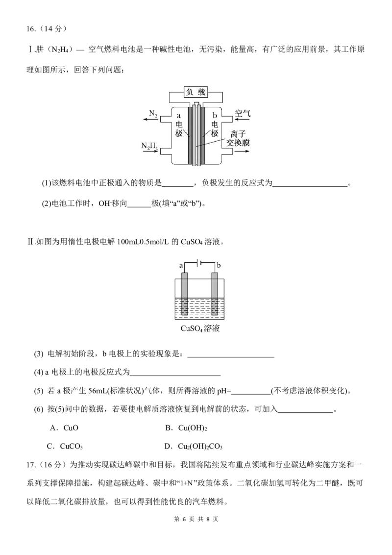 化学试题_2024-2025高二（7-7月题库）_2024年11月试卷_1123四川省南充市嘉陵一中2024-2025学年高二上学期第二次月考（11月）