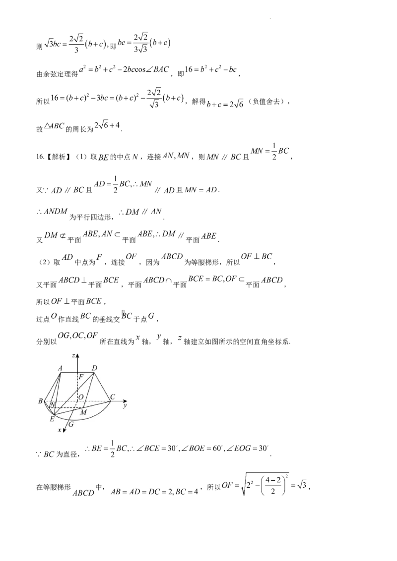 湖南省长沙市长郡中学2023-2024学年高三下学期二模数学试题Word版含解析(1)(1)_2024年4月_024月合集_2024届湖南省长沙市长郡中学高三下学期二模