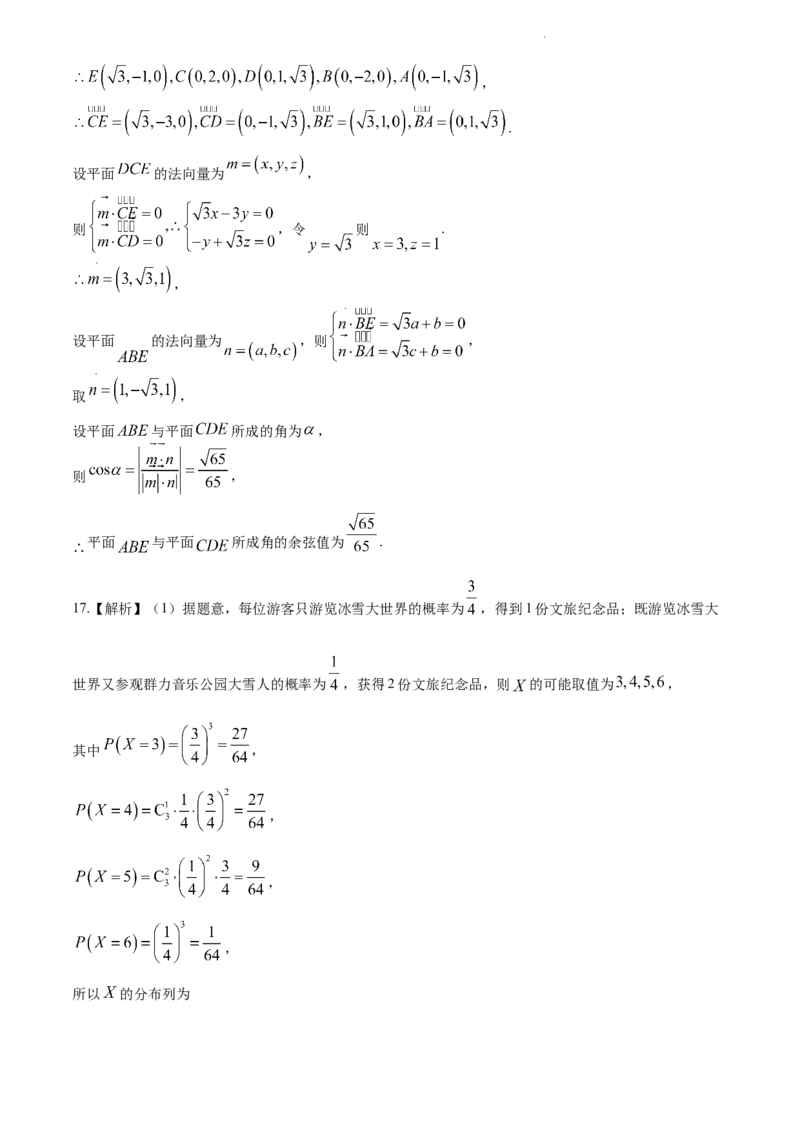 湖南省长沙市长郡中学2023-2024学年高三下学期二模数学试题Word版含解析(1)(1)_2024年4月_024月合集_2024届湖南省长沙市长郡中学高三下学期二模