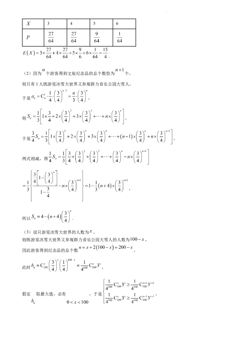 湖南省长沙市长郡中学2023-2024学年高三下学期二模数学试题Word版含解析(1)(1)_2024年4月_024月合集_2024届湖南省长沙市长郡中学高三下学期二模
