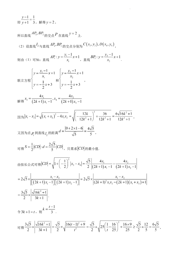 湖南省长沙市长郡中学2023-2024学年高三下学期二模数学试题Word版含解析(1)(1)_2024年4月_024月合集_2024届湖南省长沙市长郡中学高三下学期二模