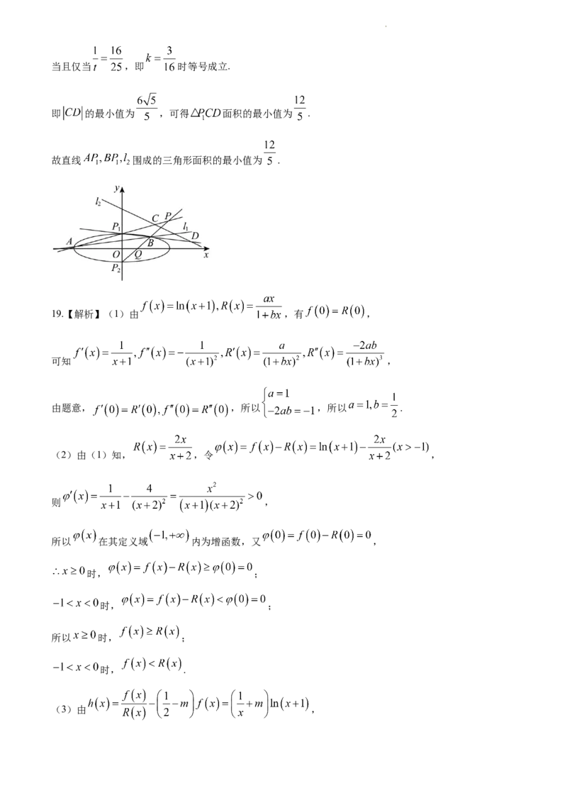 湖南省长沙市长郡中学2023-2024学年高三下学期二模数学试题Word版含解析(1)(1)_2024年4月_024月合集_2024届湖南省长沙市长郡中学高三下学期二模