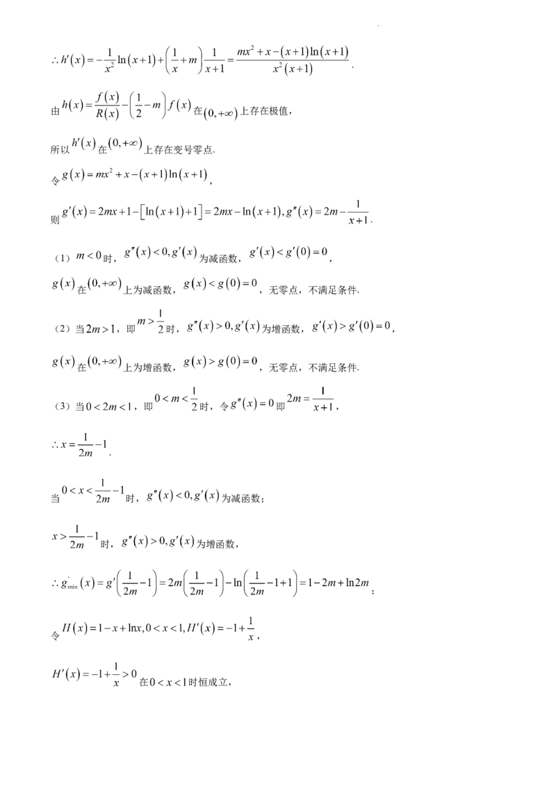 湖南省长沙市长郡中学2023-2024学年高三下学期二模数学试题Word版含解析(1)(1)_2024年4月_024月合集_2024届湖南省长沙市长郡中学高三下学期二模