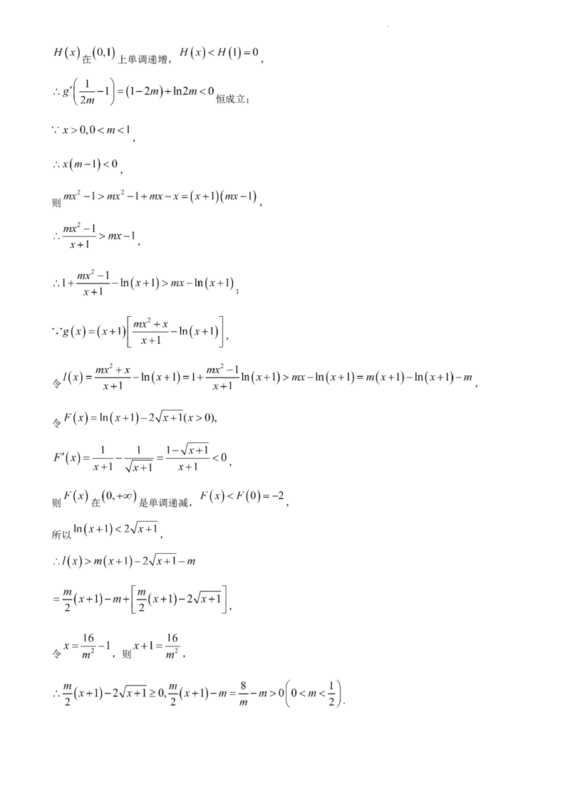 湖南省长沙市长郡中学2023-2024学年高三下学期二模数学试题Word版含解析(1)(1)_2024年4月_024月合集_2024届湖南省长沙市长郡中学高三下学期二模