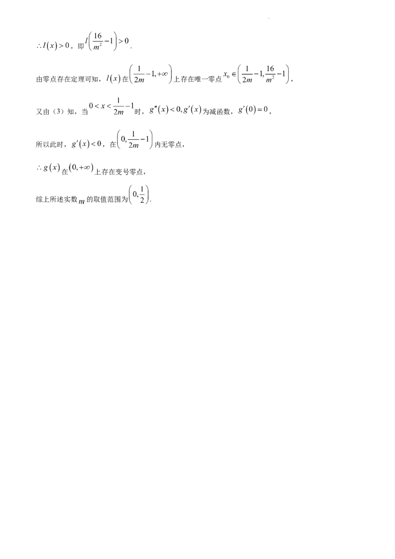 湖南省长沙市长郡中学2023-2024学年高三下学期二模数学试题Word版含解析(1)(1)_2024年4月_024月合集_2024届湖南省长沙市长郡中学高三下学期二模