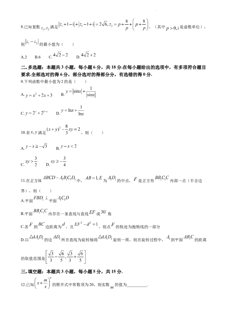 湖南省长沙市长郡中学2023-2024学年高三下学期二模数学试题Word版含解析(1)(1)_2024年4月_024月合集_2024届湖南省长沙市长郡中学高三下学期二模