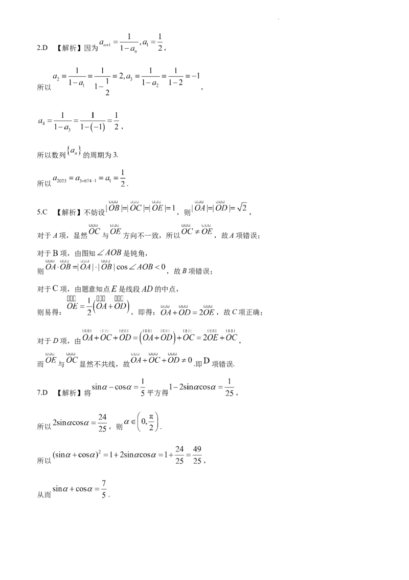 湖南省长沙市长郡中学2023-2024学年高三下学期二模数学试题Word版含解析(1)(1)_2024年4月_024月合集_2024届湖南省长沙市长郡中学高三下学期二模