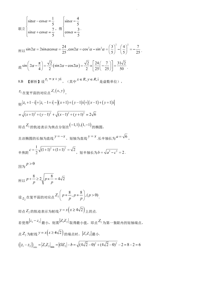 湖南省长沙市长郡中学2023-2024学年高三下学期二模数学试题Word版含解析(1)(1)_2024年4月_024月合集_2024届湖南省长沙市长郡中学高三下学期二模