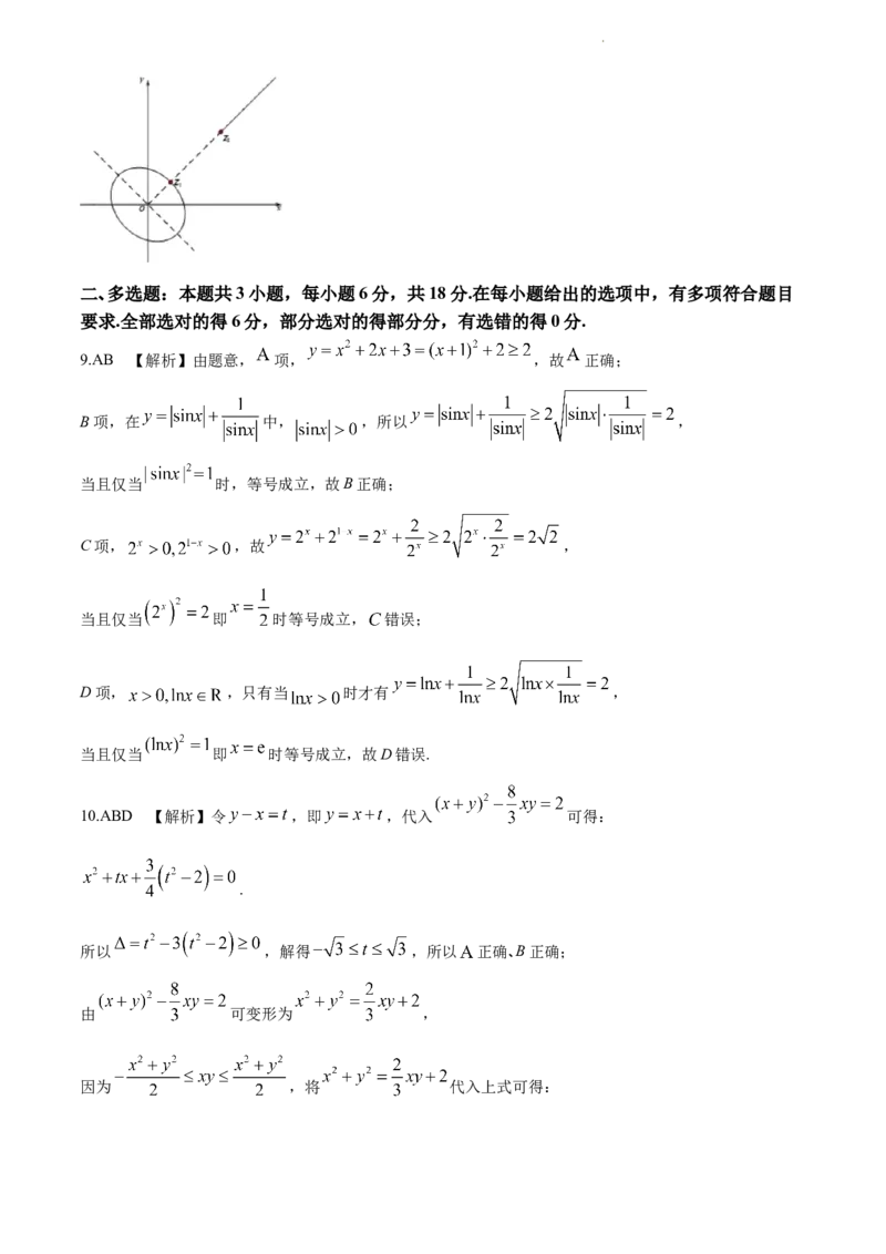 湖南省长沙市长郡中学2023-2024学年高三下学期二模数学试题Word版含解析(1)(1)_2024年4月_024月合集_2024届湖南省长沙市长郡中学高三下学期二模