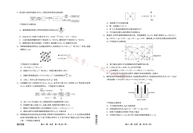 2023-2024学年度上学期高三年级一调考试化学(1)_2023年11月_0211月合集_2024届河北省石家庄市部分名校高三上学期一调考试（衡中同卷）