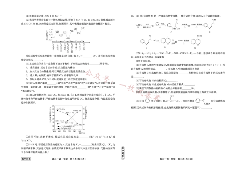 2023-2024学年度上学期高三年级一调考试化学(1)_2023年11月_0211月合集_2024届河北省石家庄市部分名校高三上学期一调考试（衡中同卷）