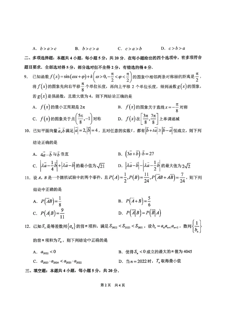 中学生标准学术能力诊断性测试2023年11月测试数学试卷(1)_2023年11月_0211月合集_2024届THUSSAT中学生标准学术能力诊断性测试高三上学期11月月考