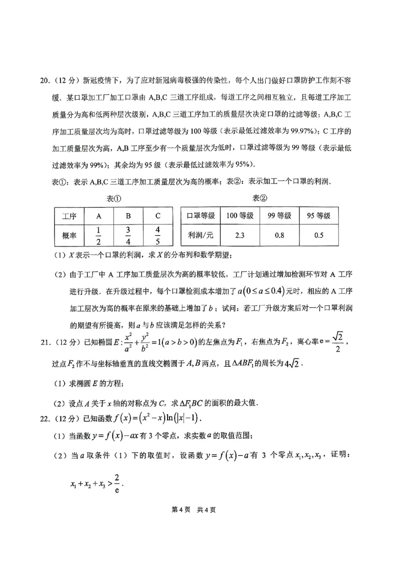中学生标准学术能力诊断性测试2023年11月测试数学试卷(1)_2023年11月_0211月合集_2024届THUSSAT中学生标准学术能力诊断性测试高三上学期11月月考