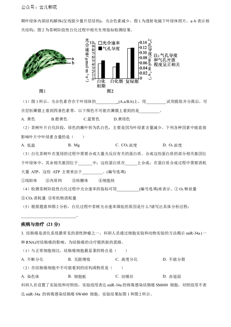 上海市黄浦区敬业中学2023-2024学年高二下学期6月期末生物试题（含答案）_2024-2025高二（7-7月题库）_2024年07月试卷_07022024上海市黄浦区敬业中学高二下学期6月期末