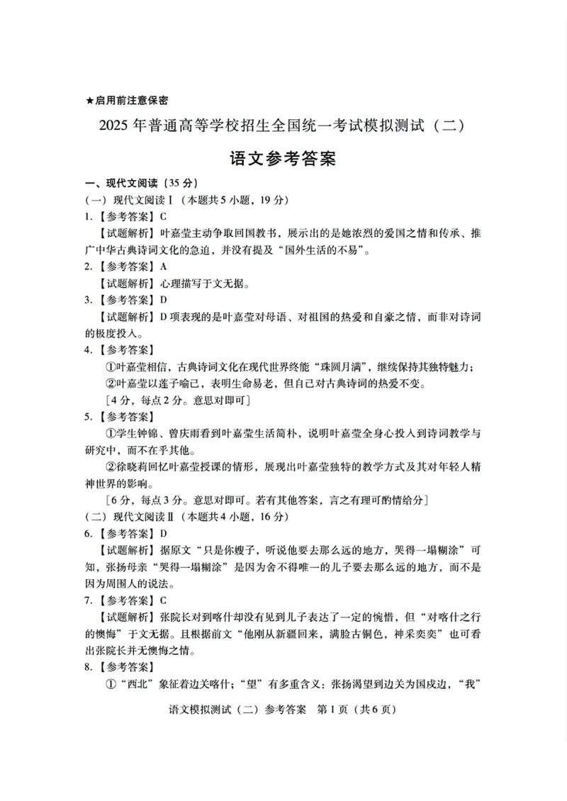 2025广东二模语文(含答案)_2024-2026高三（6-6月题库）_2025年04月试卷_0423广东二模2025年普通高等学校招生全国统一考试模拟测试（二）