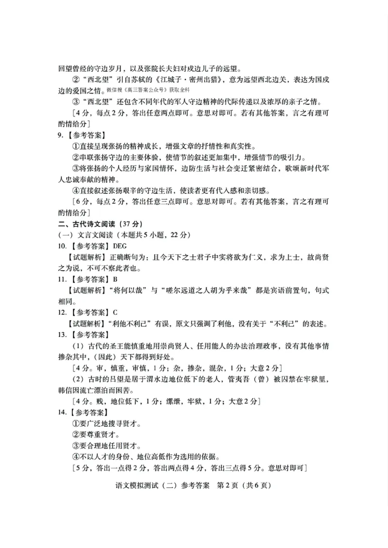 2025广东二模语文(含答案)_2024-2026高三（6-6月题库）_2025年04月试卷_0423广东二模2025年普通高等学校招生全国统一考试模拟测试（二）