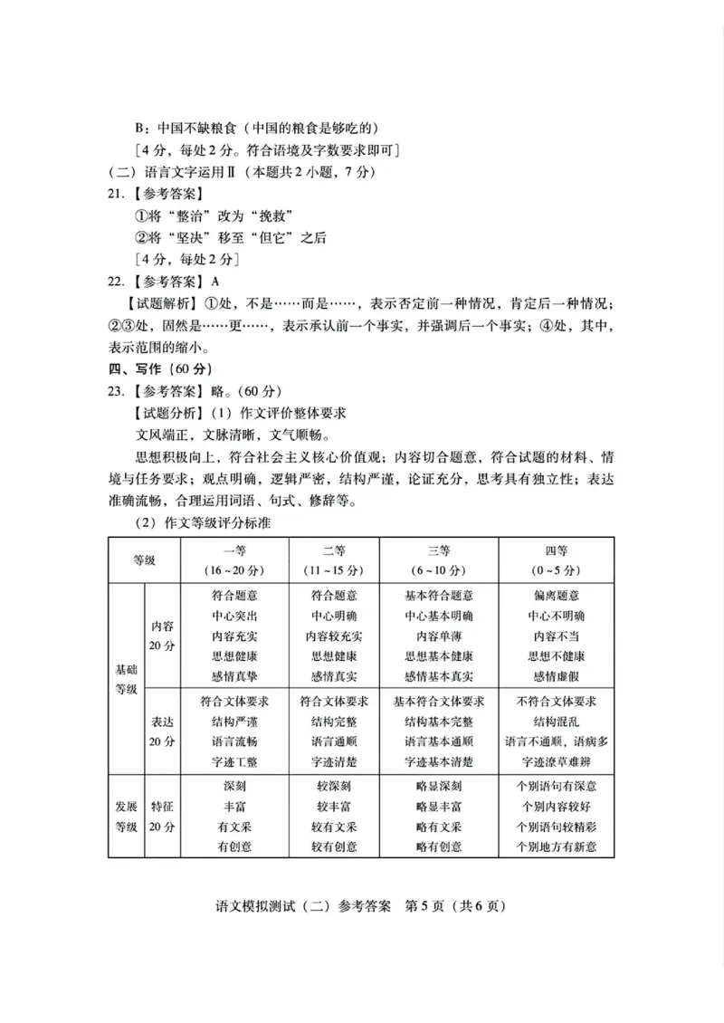 2025广东二模语文(含答案)_2024-2026高三（6-6月题库）_2025年04月试卷_0423广东二模2025年普通高等学校招生全国统一考试模拟测试（二）