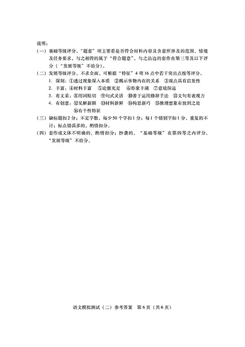 2025广东二模语文(含答案)_2024-2026高三（6-6月题库）_2025年04月试卷_0423广东二模2025年普通高等学校招生全国统一考试模拟测试（二）