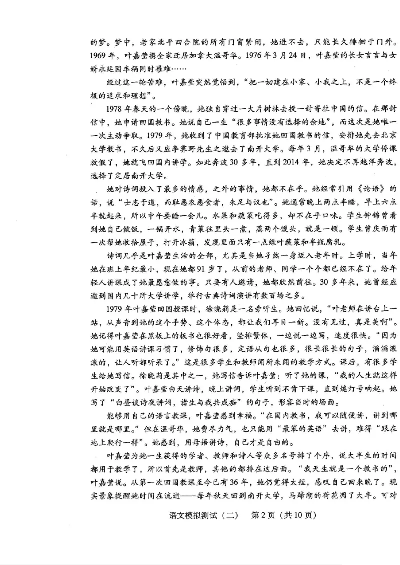 2025广东二模语文(含答案)_2024-2026高三（6-6月题库）_2025年04月试卷_0423广东二模2025年普通高等学校招生全国统一考试模拟测试（二）