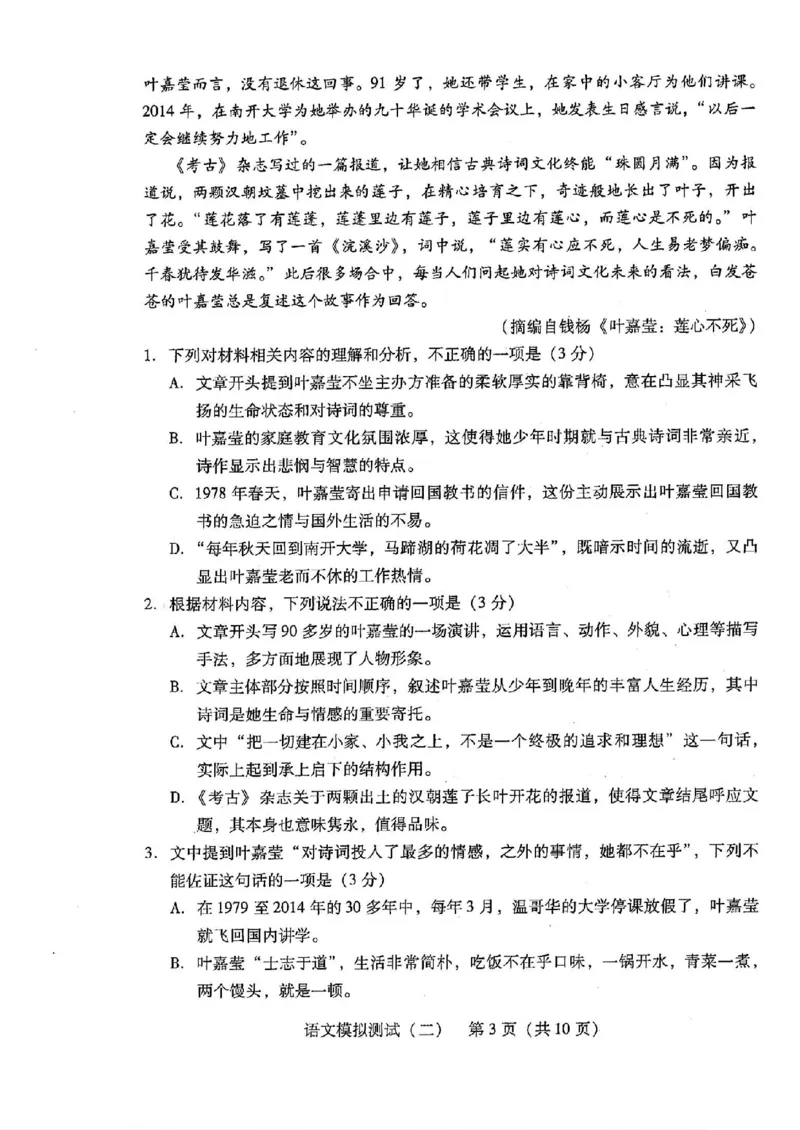 2025广东二模语文(含答案)_2024-2026高三（6-6月题库）_2025年04月试卷_0423广东二模2025年普通高等学校招生全国统一考试模拟测试（二）