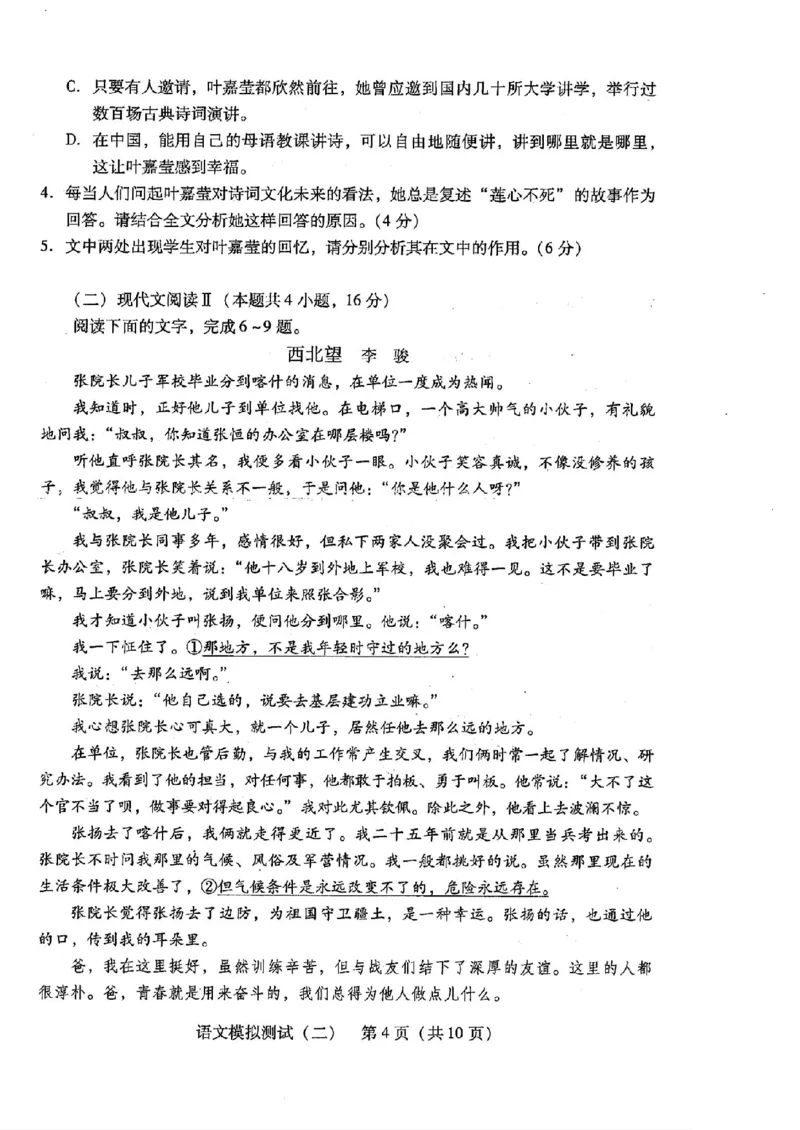 2025广东二模语文(含答案)_2024-2026高三（6-6月题库）_2025年04月试卷_0423广东二模2025年普通高等学校招生全国统一考试模拟测试（二）