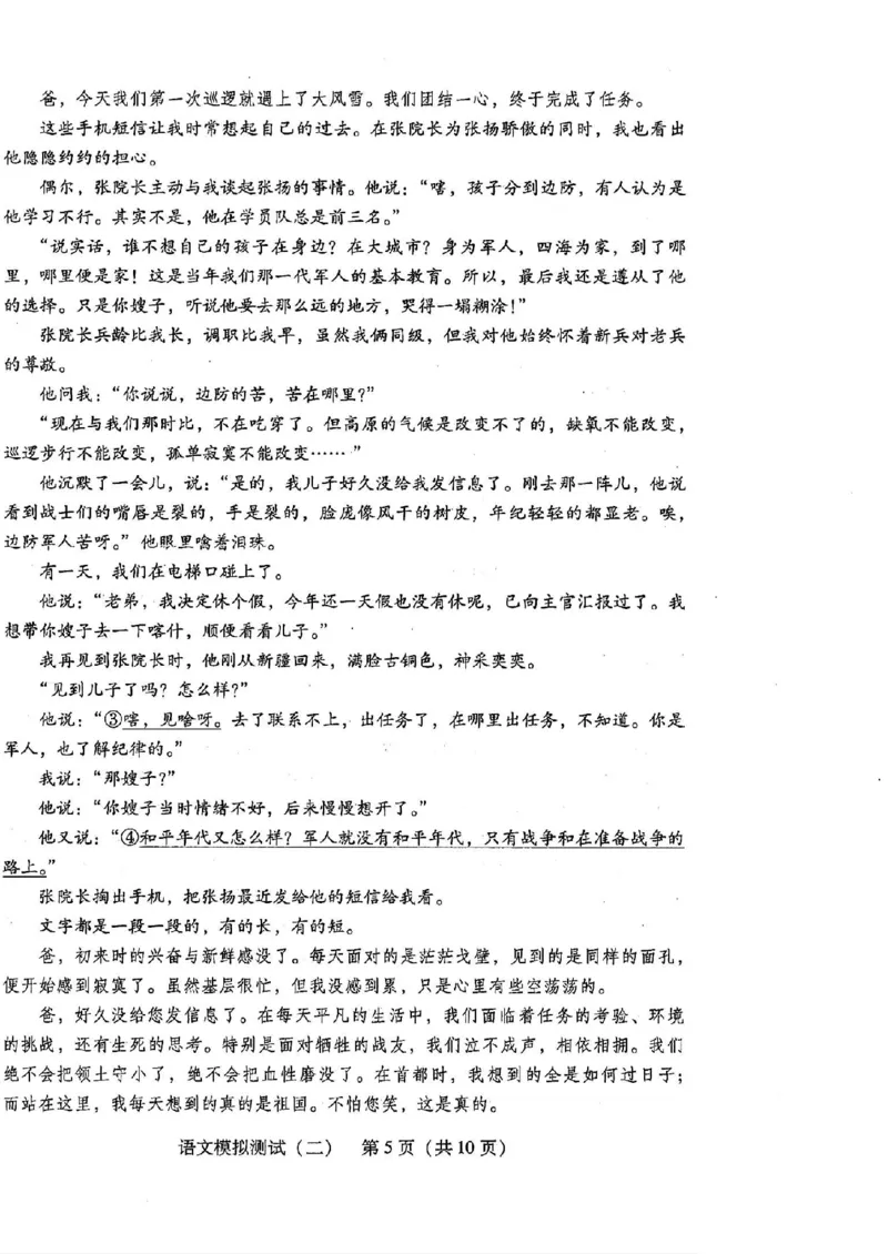 2025广东二模语文(含答案)_2024-2026高三（6-6月题库）_2025年04月试卷_0423广东二模2025年普通高等学校招生全国统一考试模拟测试（二）