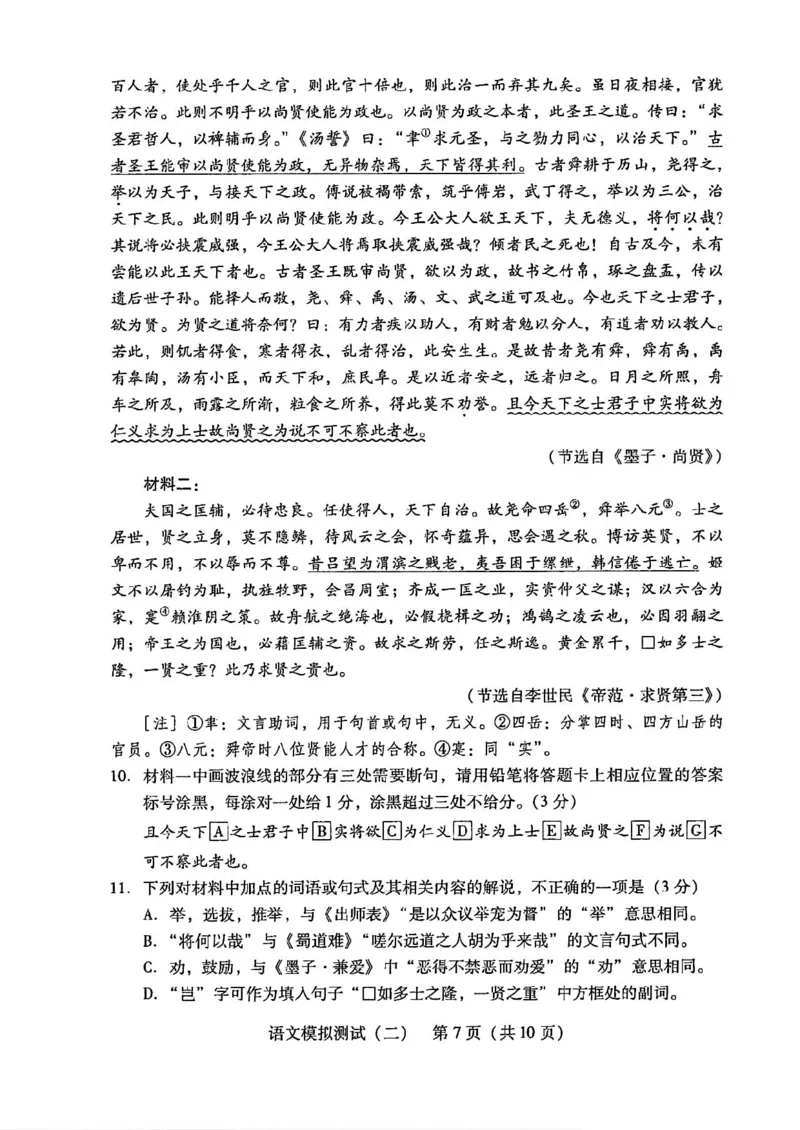 2025广东二模语文(含答案)_2024-2026高三（6-6月题库）_2025年04月试卷_0423广东二模2025年普通高等学校招生全国统一考试模拟测试（二）