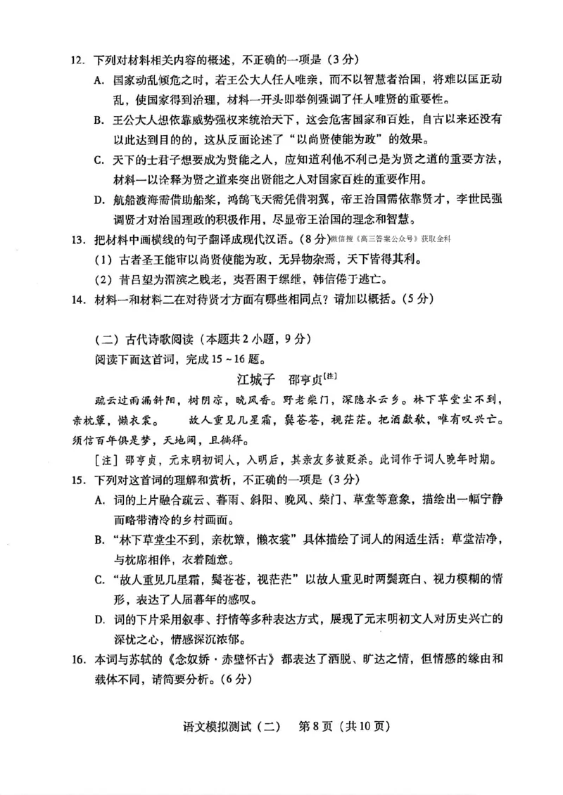 2025广东二模语文(含答案)_2024-2026高三（6-6月题库）_2025年04月试卷_0423广东二模2025年普通高等学校招生全国统一考试模拟测试（二）