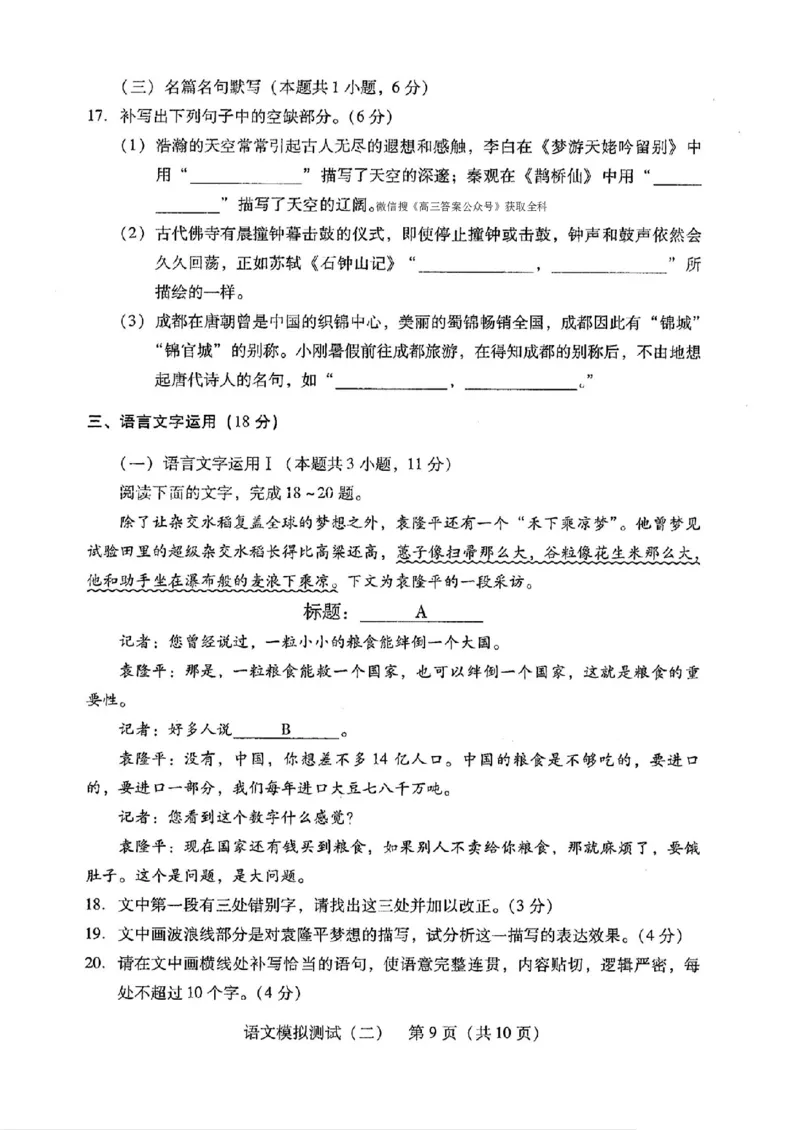 2025广东二模语文(含答案)_2024-2026高三（6-6月题库）_2025年04月试卷_0423广东二模2025年普通高等学校招生全国统一考试模拟测试（二）