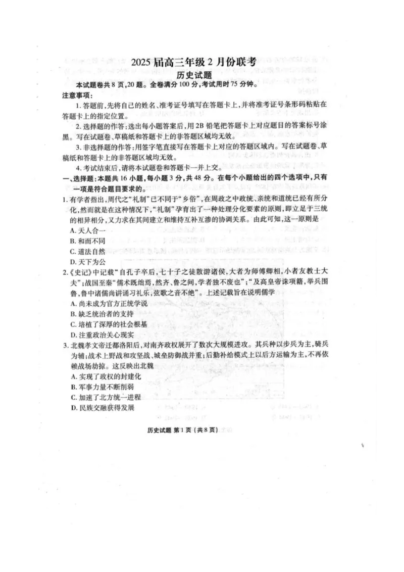 25届广东省江门市2月份模拟考试历史试卷_2024-2025高三（6-6月题库）_2025年02月试卷_02172025届广东省衡水金卷高三2月份大联考（全科）_2025届广东衡水金卷高三下学期2月大联考历史