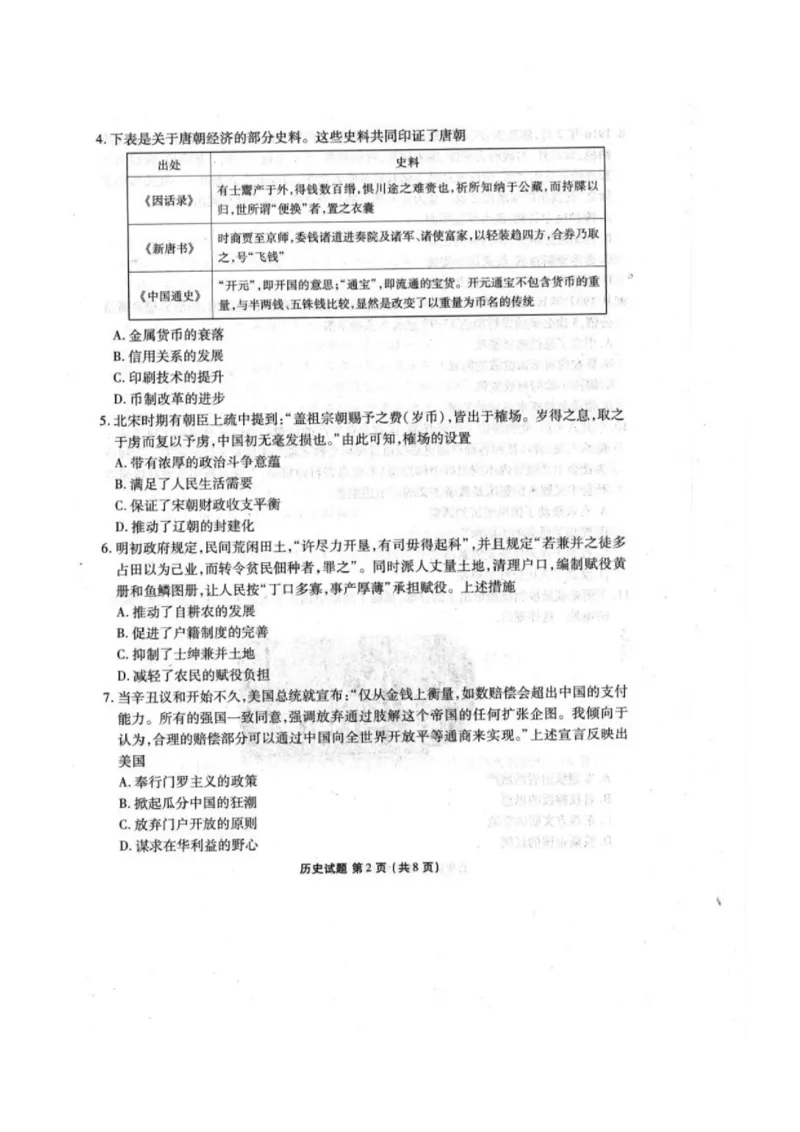 25届广东省江门市2月份模拟考试历史试卷_2024-2025高三（6-6月题库）_2025年02月试卷_02172025届广东省衡水金卷高三2月份大联考（全科）_2025届广东衡水金卷高三下学期2月大联考历史