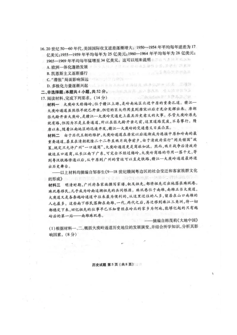 25届广东省江门市2月份模拟考试历史试卷_2024-2025高三（6-6月题库）_2025年02月试卷_02172025届广东省衡水金卷高三2月份大联考（全科）_2025届广东衡水金卷高三下学期2月大联考历史