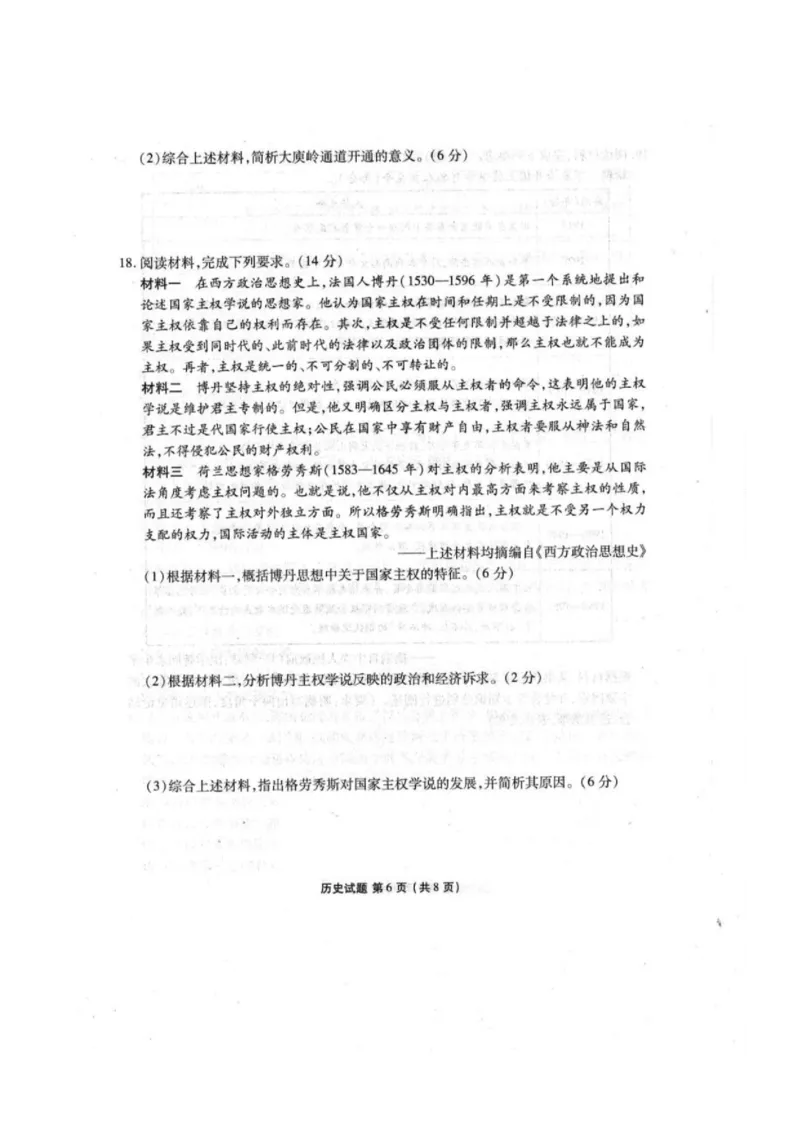 25届广东省江门市2月份模拟考试历史试卷_2024-2025高三（6-6月题库）_2025年02月试卷_02172025届广东省衡水金卷高三2月份大联考（全科）_2025届广东衡水金卷高三下学期2月大联考历史