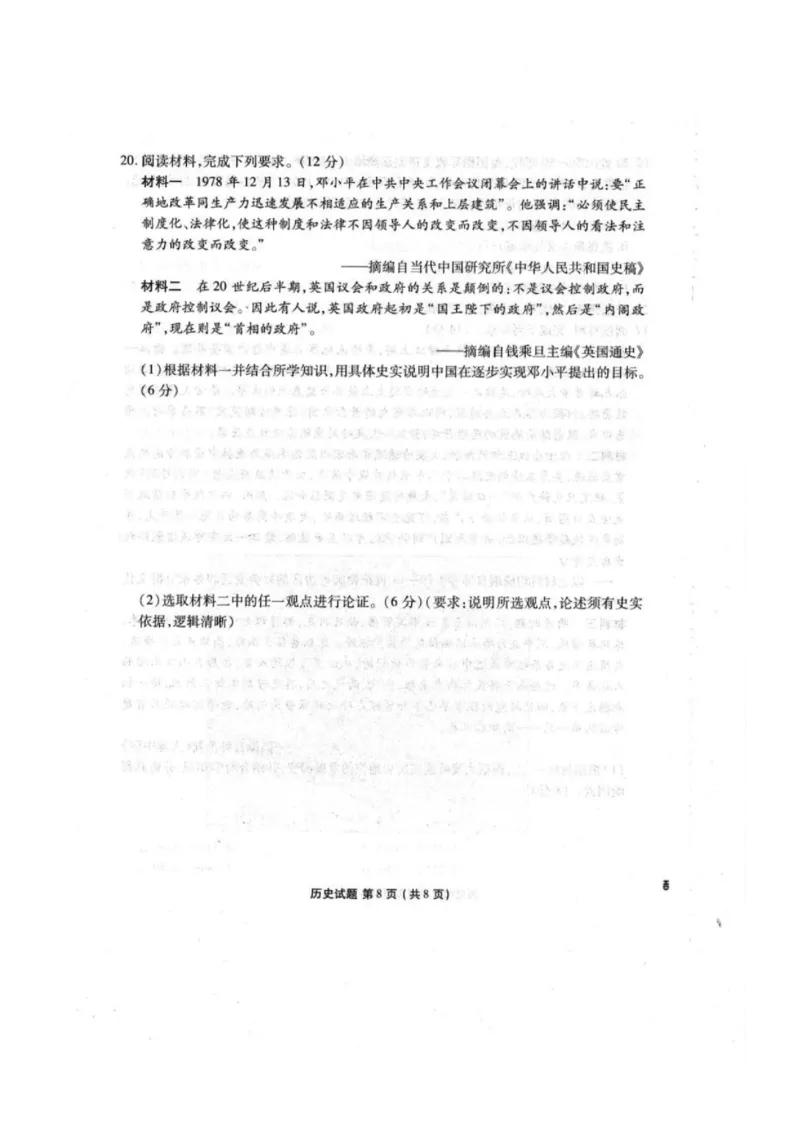 25届广东省江门市2月份模拟考试历史试卷_2024-2025高三（6-6月题库）_2025年02月试卷_02172025届广东省衡水金卷高三2月份大联考（全科）_2025届广东衡水金卷高三下学期2月大联考历史