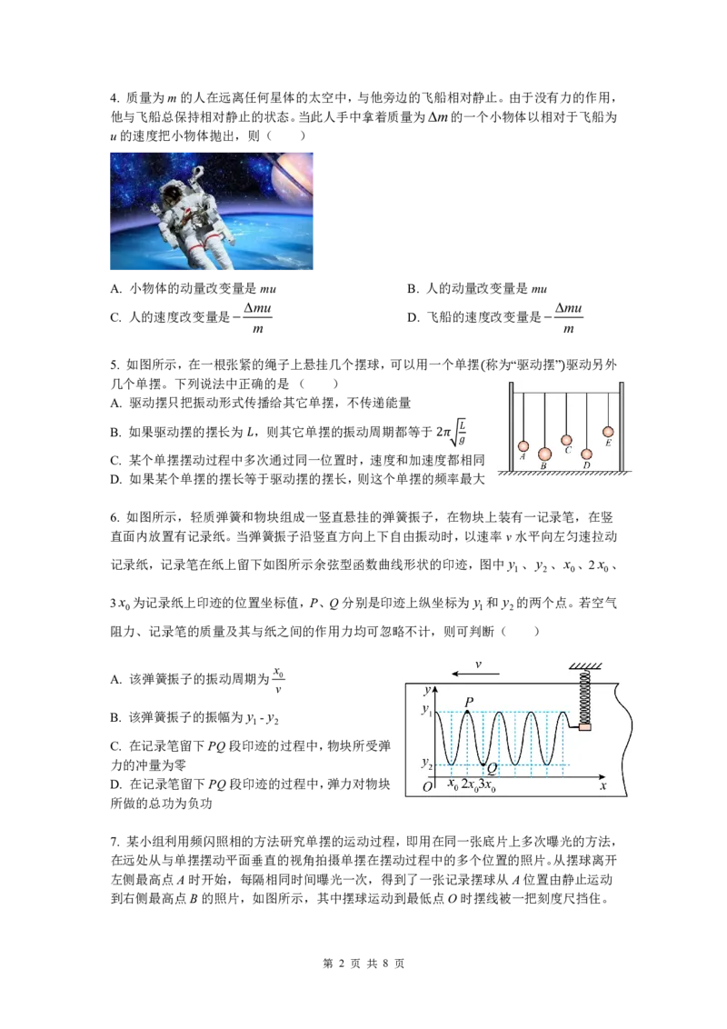 10月考试高二物理选考学生试卷_2024-2025高二（7-7月题库）_2024年11月试卷_1107浙江省宁波市余姚中学2024-2025学年高二上学期10月月考