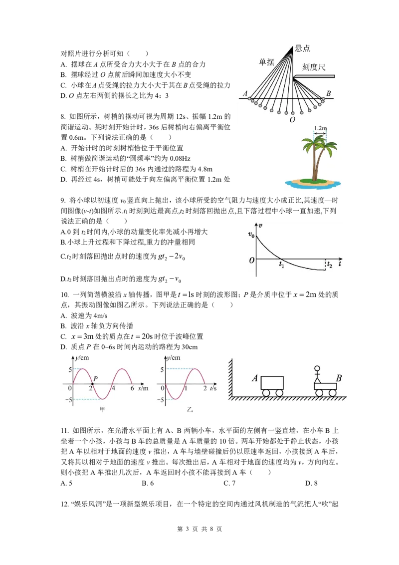 10月考试高二物理选考学生试卷_2024-2025高二（7-7月题库）_2024年11月试卷_1107浙江省宁波市余姚中学2024-2025学年高二上学期10月月考