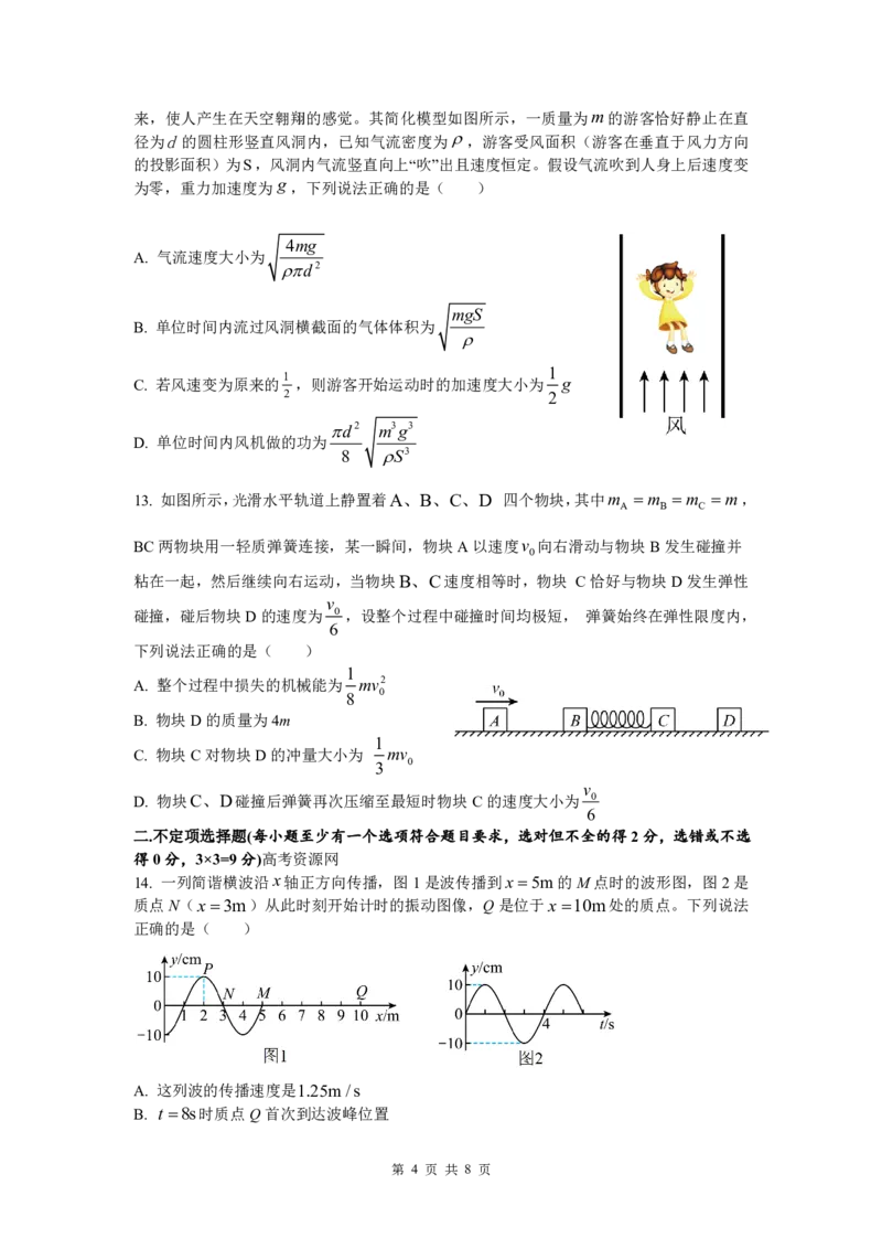 10月考试高二物理选考学生试卷_2024-2025高二（7-7月题库）_2024年11月试卷_1107浙江省宁波市余姚中学2024-2025学年高二上学期10月月考