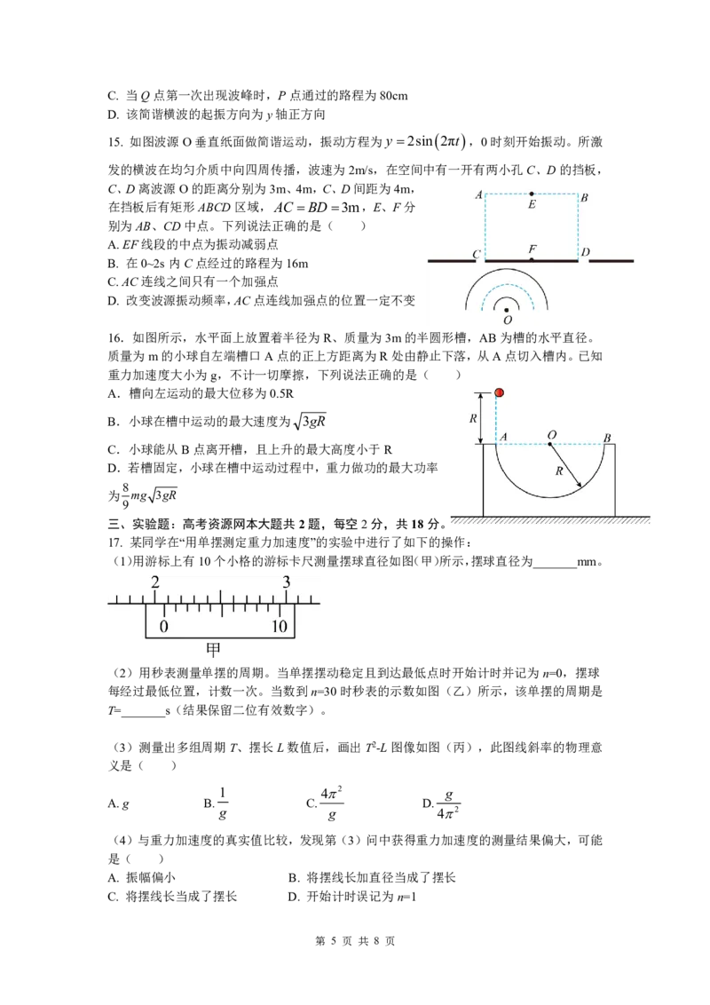 10月考试高二物理选考学生试卷_2024-2025高二（7-7月题库）_2024年11月试卷_1107浙江省宁波市余姚中学2024-2025学年高二上学期10月月考