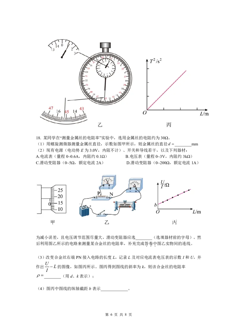 10月考试高二物理选考学生试卷_2024-2025高二（7-7月题库）_2024年11月试卷_1107浙江省宁波市余姚中学2024-2025学年高二上学期10月月考
